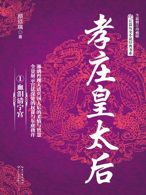 cover image of 孝庄皇太后1
